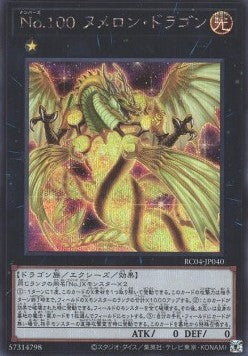 Number 100: Numeron Dragon (V.2 - Secret Rare) - Rarity Collection Quarter Century Edition (Secret Rare) [RC04-040] Hover Image