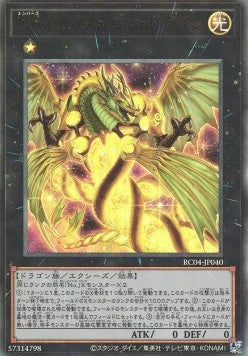 Number 100: Numeron Dragon (V.4 - Ultimate Rare) - Rarity Collection Quarter Century Edition (Ultimate Rare) [RC04-040] Imagen principal del producto