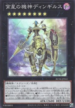 Dingirsu, the Orcust of the Evening Star (V.1 - Super Rare) - Rarity Collection Quarter Century Edition (Super Rare) [RC04-041] Imagen principal del producto
