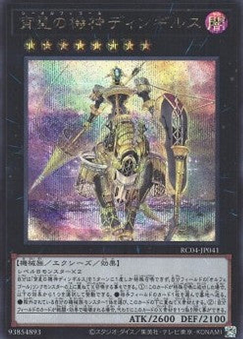 Dingirsu, the Orcust of the Evening Star — Rarity Collection Quarter Century Edition (RC04-041) Yu-Gi-Oh! card Imagen principal del producto