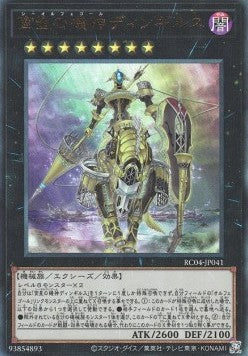 Dingirsu, the Orcust of the Evening Star (V.4 - Ultimate Rare) - Rarity Collection Quarter Century Edition (Ultimate Rare) [RC04-041]