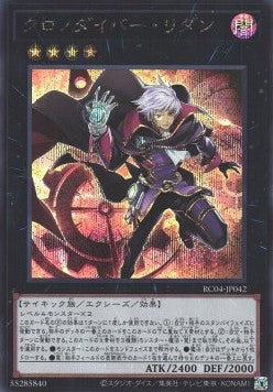 Time Thief Redoer (V.2 - Secret Rare) - Rarity Collection Quarter Century Edition (Secret Rare) [RC04-042]