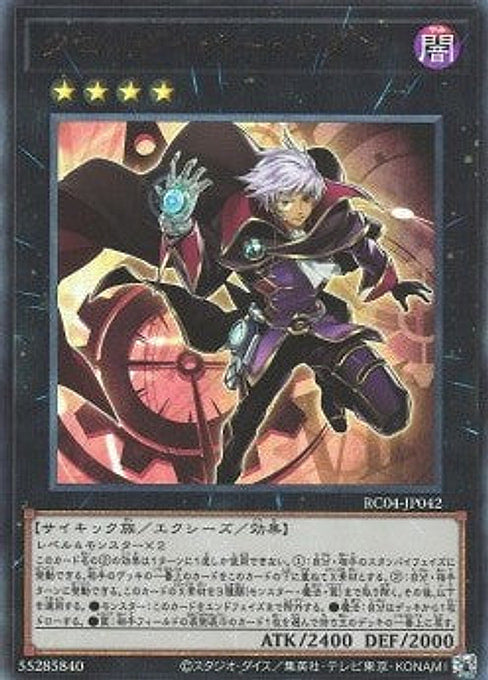 Time Thief Redoer — Rarity Collection Quarter Century Edition (RC04-042) Yu-Gi-Oh! card Main image