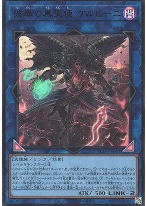 Cherubini, Ebon Angel of the Burning Abyss — Rarity Collection Quarter Century Edition (RC04-043) Yu-Gi-Oh! card Hauptbild