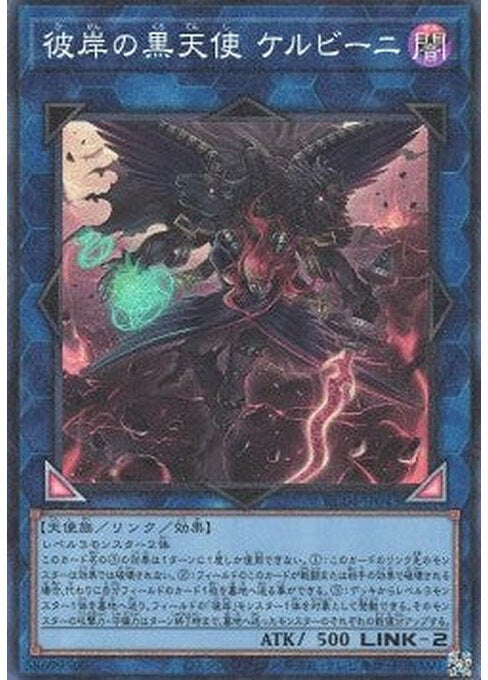 Cherubini, Ebon Angel of the Burning Abyss — Rarity Collection Quarter Century Edition (RC04-043) Yu-Gi-Oh! card Hoofdafbeelding