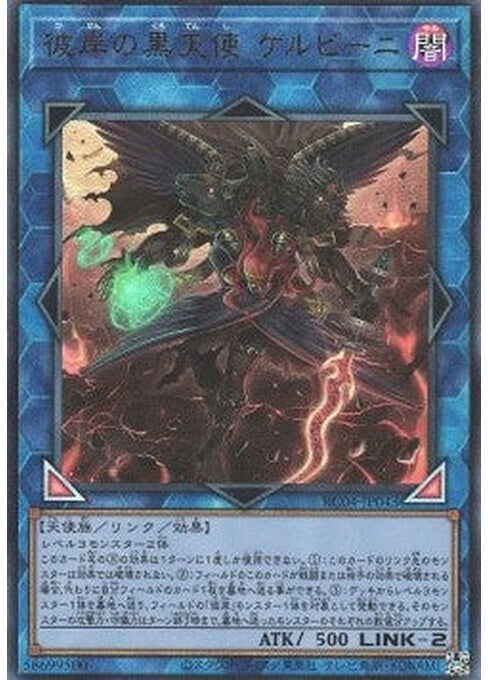 Cherubini, Ebon Angel of the Burning Abyss — Rarity Collection Quarter Century Edition (RC04-043) Yu-Gi-Oh! card Hoofdafbeelding