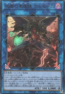 Cherubini, Ebon Angel of the Burning Abyss (V.4 - Ultimate Rare) - Rarity Collection Quarter Century Edition (Ultimate Rare) [RC04-043] Hover Image