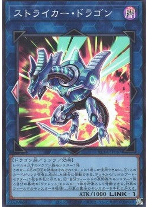 Striker Dragon — Rarity Collection Quarter Century Edition (RC04-047) Yu-Gi-Oh! card Hoofdafbeelding