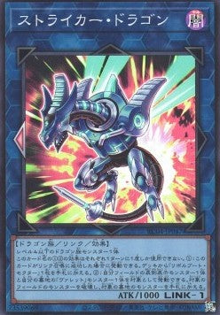 Striker Dragon (V.1 - Super Rare) - Rarity Collection Quarter Century Edition (Super Rare) [RC04-047] Hover Image