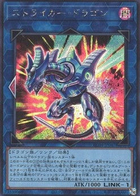 Striker Dragon — Rarity Collection Quarter Century Edition (RC04-047) Yu-Gi-Oh! card Main image