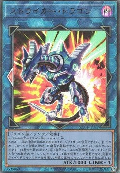 Striker Dragon (V.4 - Ultimate Rare) - Rarity Collection Quarter Century Edition (Ultimate Rare) [RC04-047] Main image