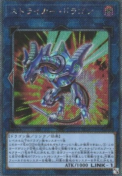 Striker Dragon (V.5 - Extra Secret Rare) - Rarity Collection Quarter Century Edition (Extra Secret Rare) [RC04-047] Hauptbild