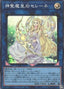 Selene, Queen of the Master Magicians — Rarity Collection Quarter Century Edition (RC04-048) Yu-Gi-Oh! card