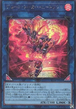 Decode Talker Heatsoul (V.2 - Secret Rare) - Rarity Collection Quarter Century Edition (Secret Rare) [RC04-049] Hauptbild
