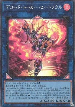 Decode Talker Heatsoul (V.3 - Collectors Rare) - Rarity Collection Quarter Century Edition (Collectors Rare) [RC04-049]