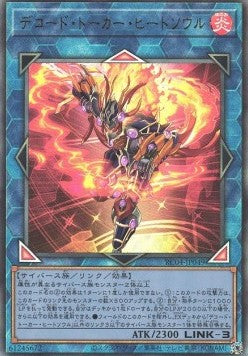 Decode Talker Heatsoul (V.4 - Ultimate Rare) - Rarity Collection Quarter Century Edition (Ultimate Rare) [RC04-049] Main image