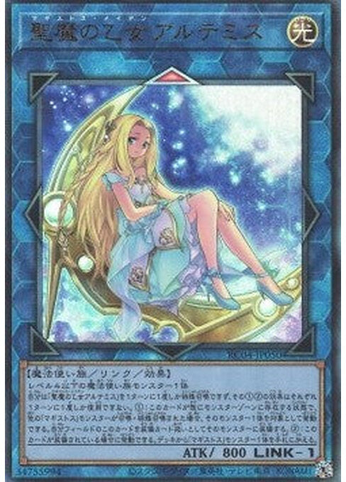 Artemis, the Magistus Moon Maiden — Rarity Collection Quarter Century Edition (RC04-050) Yu-Gi-Oh! card Hauptbild