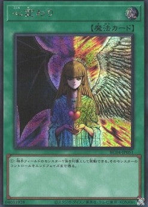 Change of Heart — Rarity Collection Quarter Century Edition (RC04-051) Yu-Gi-Oh! card Main image