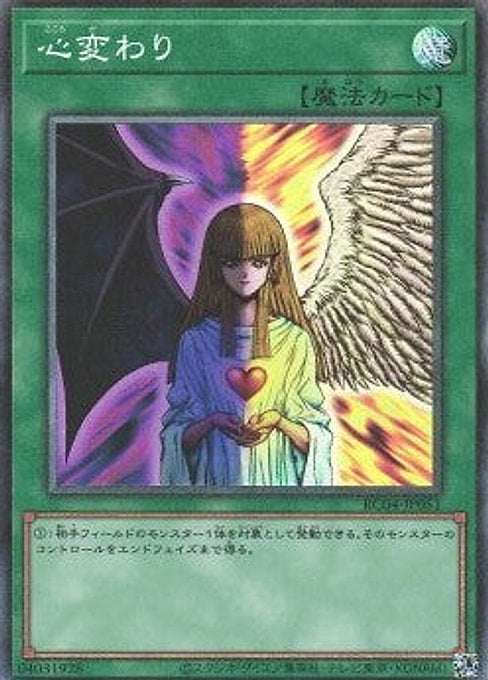 Change of Heart — Rarity Collection Quarter Century Edition (RC04-051) Yu-Gi-Oh! card Main image