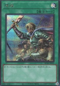 Reinforcement of the Army (V.2 - Secret Rare) - Rarity Collection Quarter Century Edition (Secret Rare) [RC04-052] Hauptbild