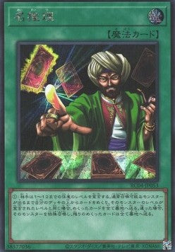 Reasoning (V.2 - Secret Rare) - Rarity Collection Quarter Century Edition (Secret Rare) [RC04-053] Hauptbild