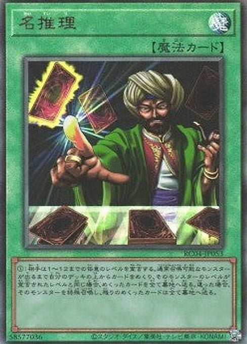 Reasoning — Rarity Collection Quarter Century Edition (RC04-053) Yu-Gi-Oh! card Main image