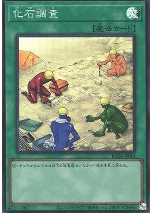 Fossil Dig — Rarity Collection Quarter Century Edition (RC04-054) Yu-Gi-Oh! card Main image