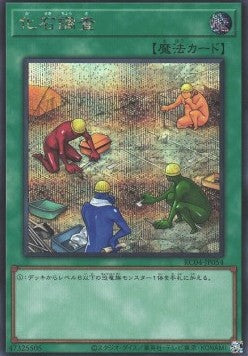 Fossil Dig (V.2 - Secret Rare) - Rarity Collection Quarter Century Edition (Secret Rare) [RC04-054] Hauptbild