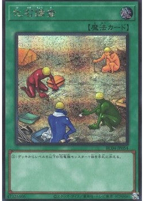 Fossil Dig — Rarity Collection Quarter Century Edition (RC04-054) Yu-Gi-Oh! card Hoofdafbeelding