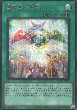 Spellbook of Judgment (V.2 - Secret Rare) - Rarity Collection Quarter Century Edition (Secret Rare) [RC04-055] Image principale du produit