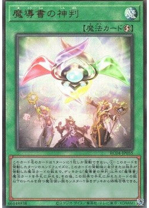 Spellbook of Judgment — Rarity Collection Quarter Century Edition (RC04-055) Yu-Gi-Oh! card Hoofdafbeelding