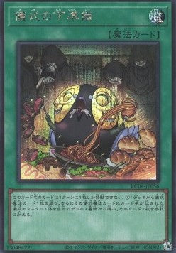 Pre-Preparation of Rites (V.2 - Secret Rare) - Rarity Collection Quarter Century Edition (Secret Rare) [RC04-056]