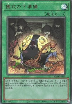 Pre-Preparation of Rites (V.4 - Ultimate Rare) - Rarity Collection Quarter Century Edition (Ultimate Rare) [RC04-056] Hover Image