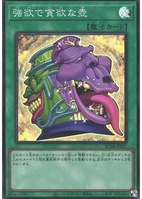 Pot of Desires — Rarity Collection Quarter Century Edition (RC04-057) Yu-Gi-Oh! card Hoofdafbeelding