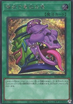 Pot of Desires (V.2 - Secret Rare) - Rarity Collection Quarter Century Edition (Secret Rare) [RC04-057] Hauptbild