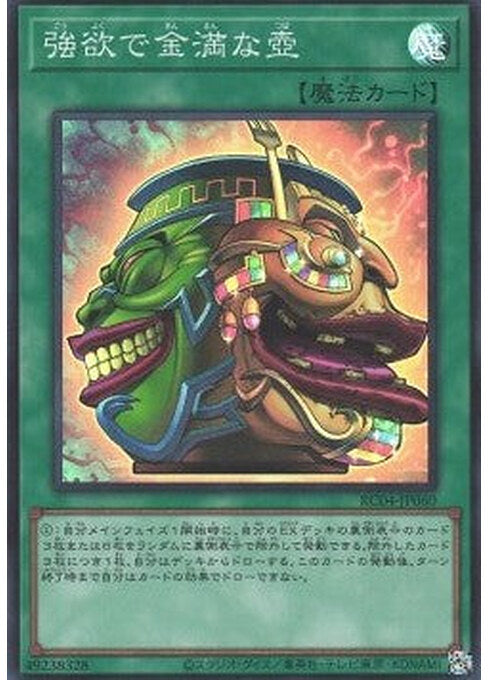 Pot of Extravagance — Rarity Collection Quarter Century Edition (RC04-060) Yu-Gi-Oh! card Hoofdafbeelding