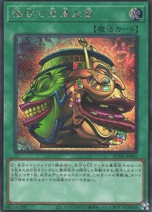 Pot of Extravagance — Rarity Collection Quarter Century Edition (RC04-060) Yu-Gi-Oh! card Hoofdafbeelding