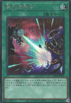 Dark Ruler No More (V.2 - Secret Rare) - Rarity Collection Quarter Century Edition (Secret Rare) [RC04-061] Hauptbild