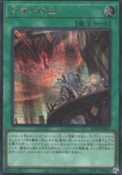 Nadir Servant (V.2 - Secret Rare) - Rarity Collection Quarter Century Edition (Secret Rare) [RC04-063]