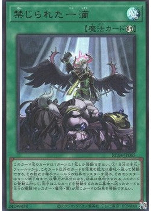 Forbidden Droplet — Rarity Collection Quarter Century Edition (RC04-065) Yu-Gi-Oh! card Hauptbild