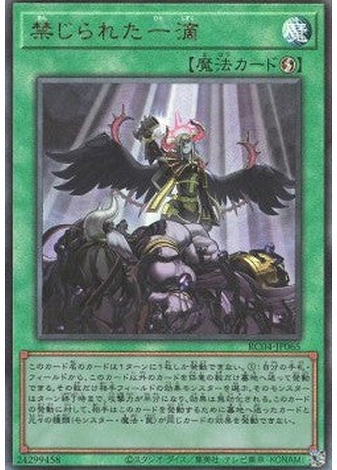 Forbidden Droplet — Rarity Collection Quarter Century Edition (RC04-065) Yu-Gi-Oh! card Hauptbild