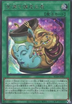 Pot of Prosperity (V.2 - Secret Rare) - Rarity Collection Quarter Century Edition (Secret Rare) [RC04-067]