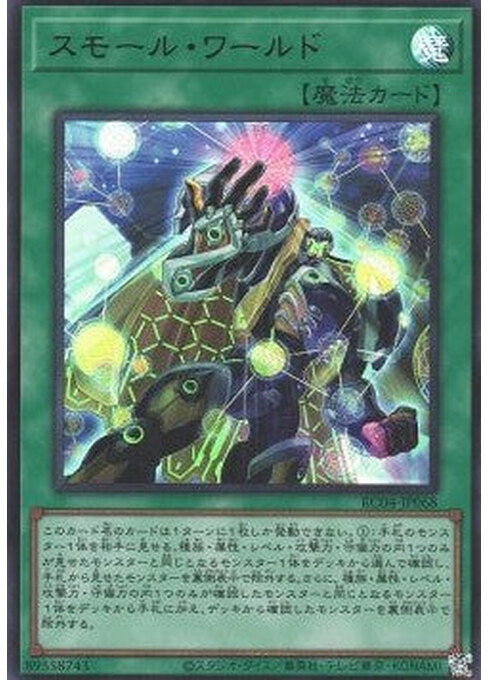 Small World — Rarity Collection Quarter Century Edition (RC04-068) Yu-Gi-Oh! card Hauptbild