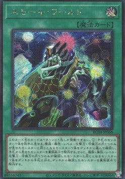Small World (V.2 - Secret Rare) - Rarity Collection Quarter Century Edition (Secret Rare) [RC04-068] Hauptbild