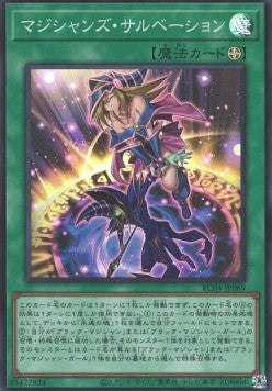 Magician's Salvation (V.1 - Super Rare) - Rarity Collection Quarter Century Edition (Super Rare) [RC04-069] Hoofdafbeelding