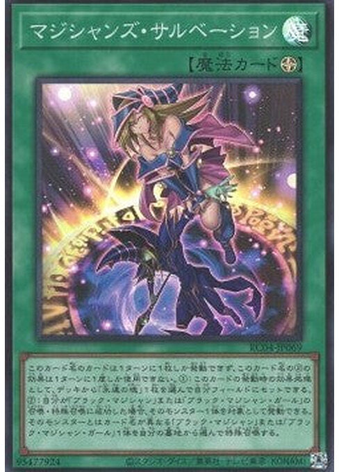 Magician's Salvation — Rarity Collection Quarter Century Edition (RC04-069) Yu-Gi-Oh! card Main image