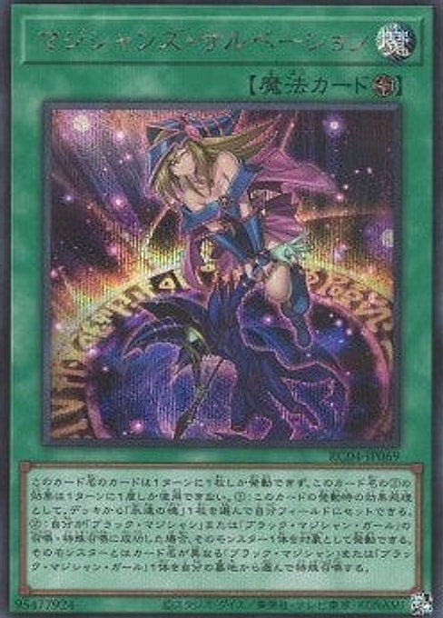 Magician's Salvation — Rarity Collection Quarter Century Edition (RC04-069) Yu-Gi-Oh! card Hoofdafbeelding