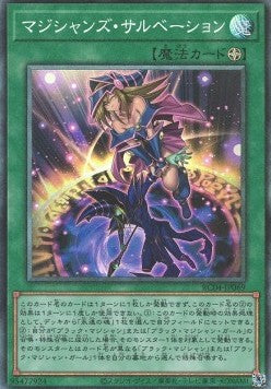 Magician's Salvation (V.3 - Collectors Rare) - Rarity Collection Quarter Century Edition (Collectors Rare) [RC04-069] Main image