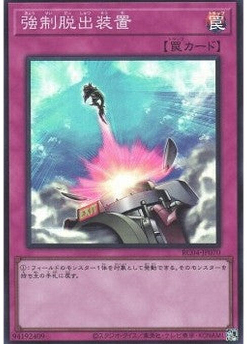 Compulsory Evacuation Device — Rarity Collection Quarter Century Edition (RC04-070) Yu-Gi-Oh! card Hoofdafbeelding