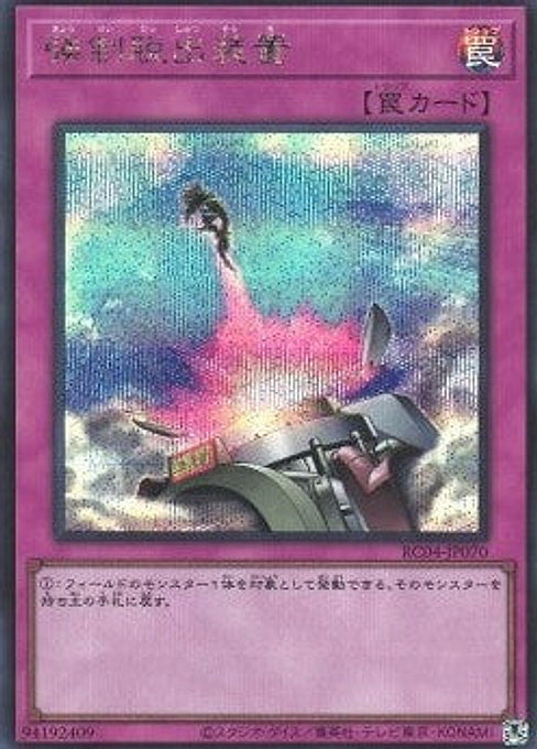 Compulsory Evacuation Device — Rarity Collection Quarter Century Edition (RC04-070) Yu-Gi-Oh! card Main image